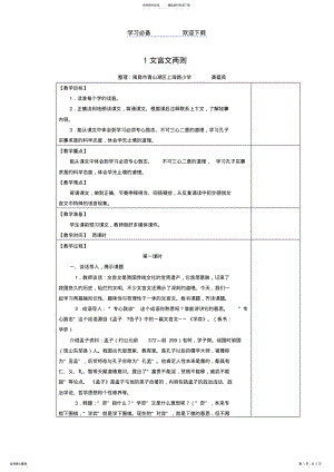 2022年人教版六年级语文下册文言文两则学弈教案 .pdf