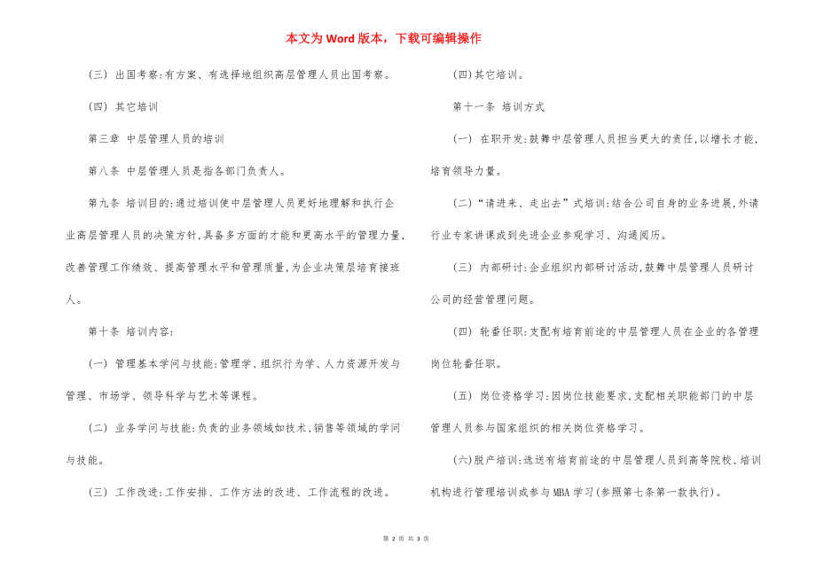 港务集团岗位技能培训管理办法.docx_第2页