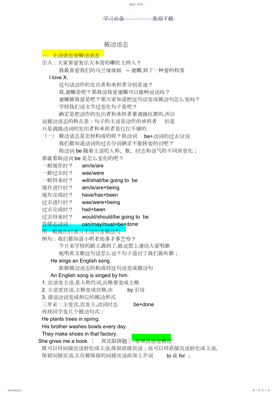 2022年被动语态讲义.docx_第1页