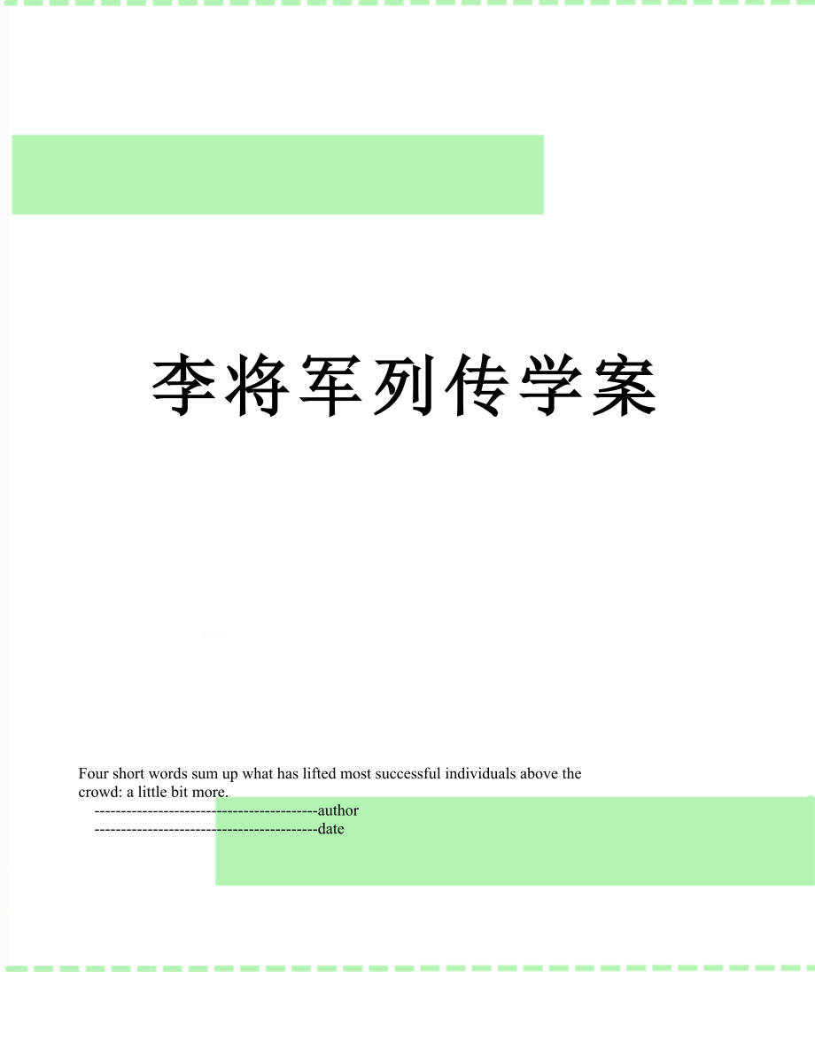 李将军列传学案.doc_第1页