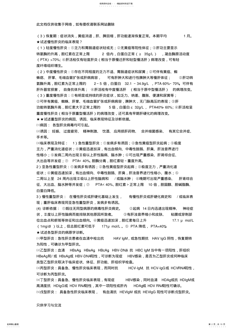 2022年传染病学简答题知识分享 .pdf_第2页