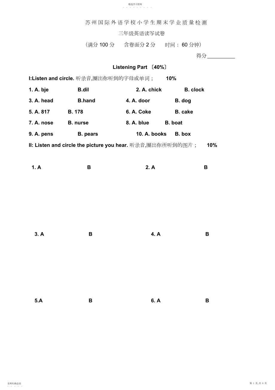 2022年苏教版牛津小学英语期末试卷.docx_第1页