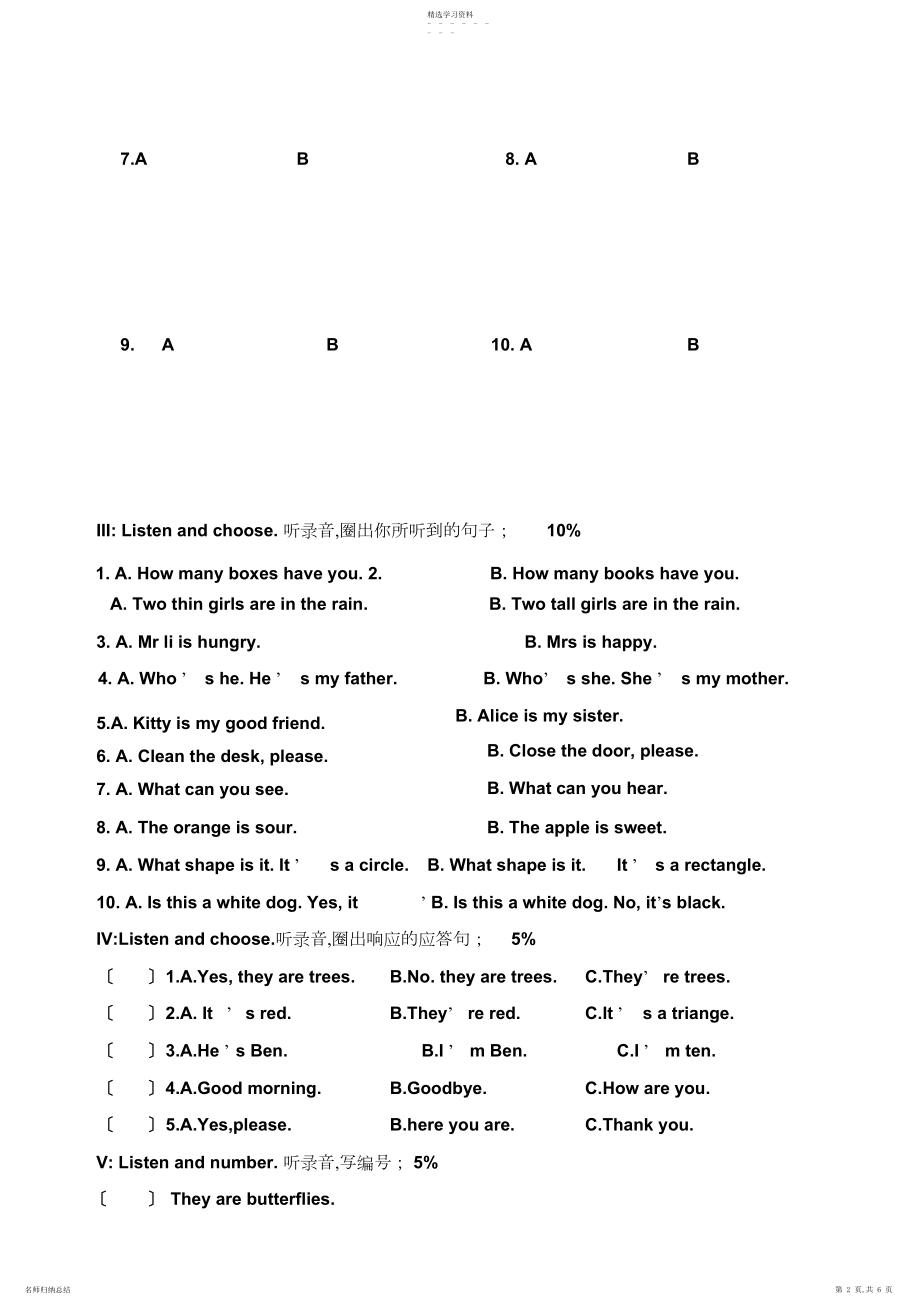 2022年苏教版牛津小学英语期末试卷.docx_第2页