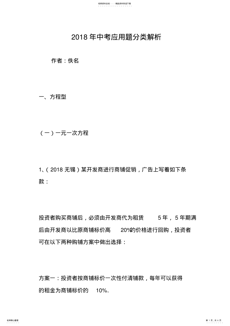 2022年中考应用题分类解析 .pdf_第1页