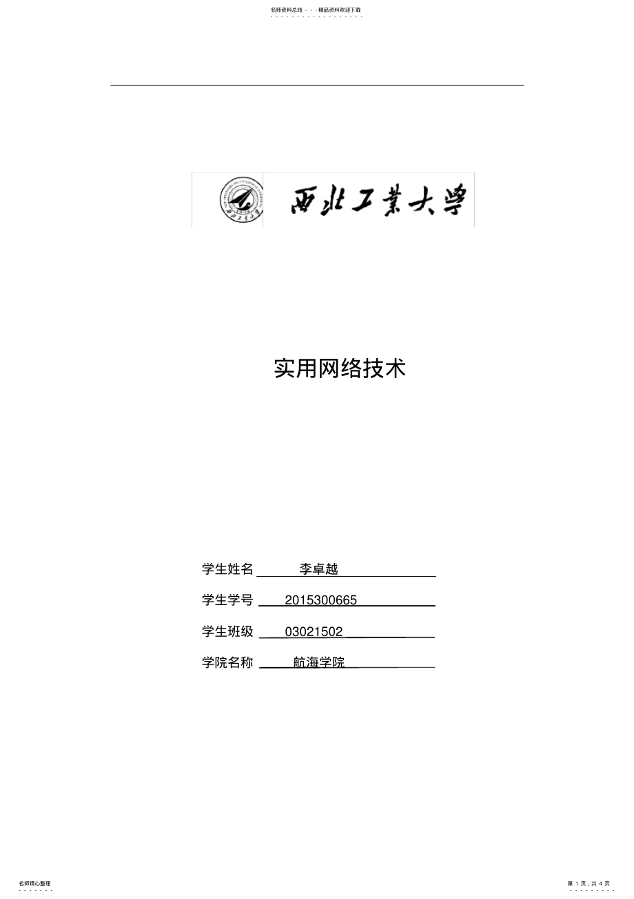 2022年网络实用技术 .pdf_第1页