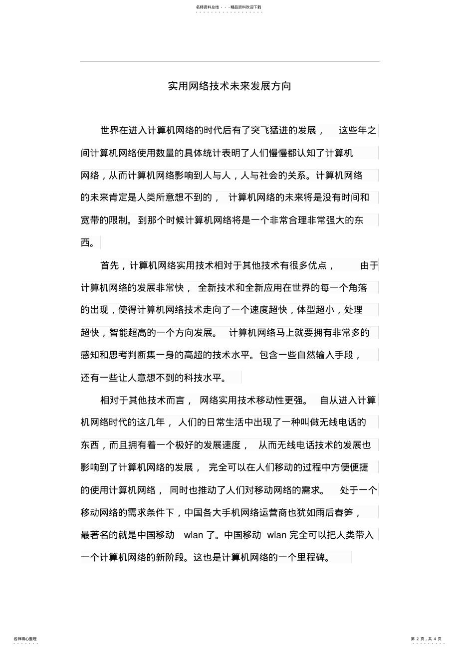 2022年网络实用技术 .pdf_第2页