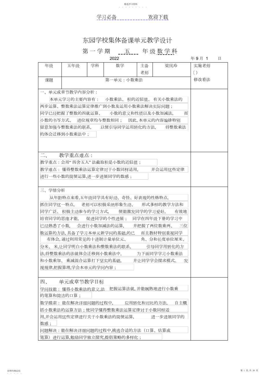 2022年人教版五年级数学上册第一单元教案.docx_第1页