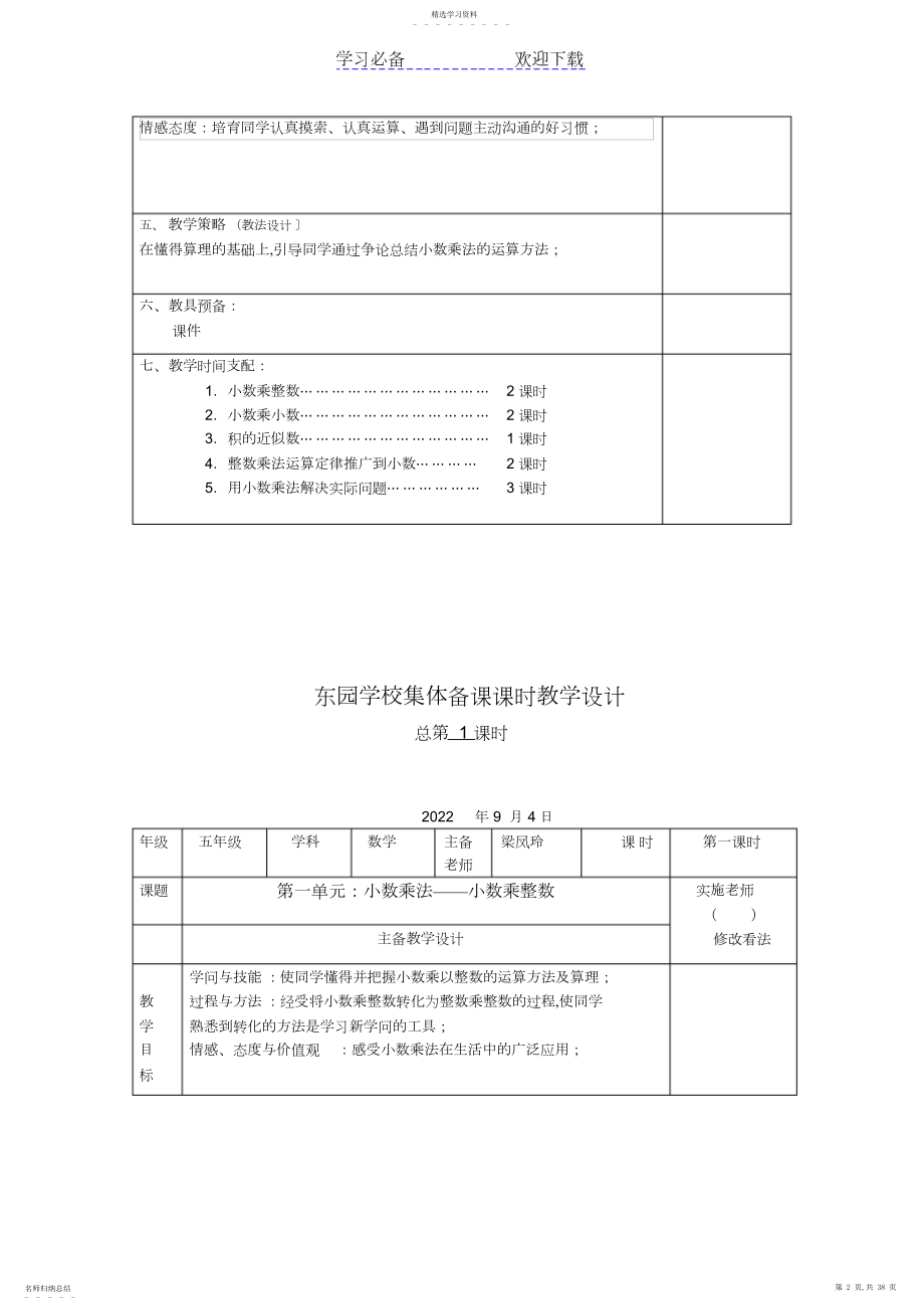 2022年人教版五年级数学上册第一单元教案.docx_第2页