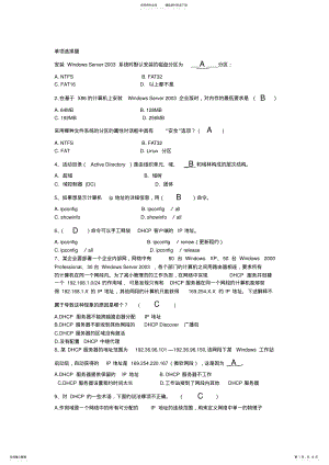 2022年网络配置与管理 .pdf