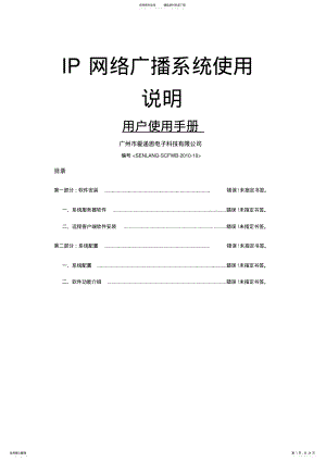 2022年网络广播系统操作培训手册 .pdf