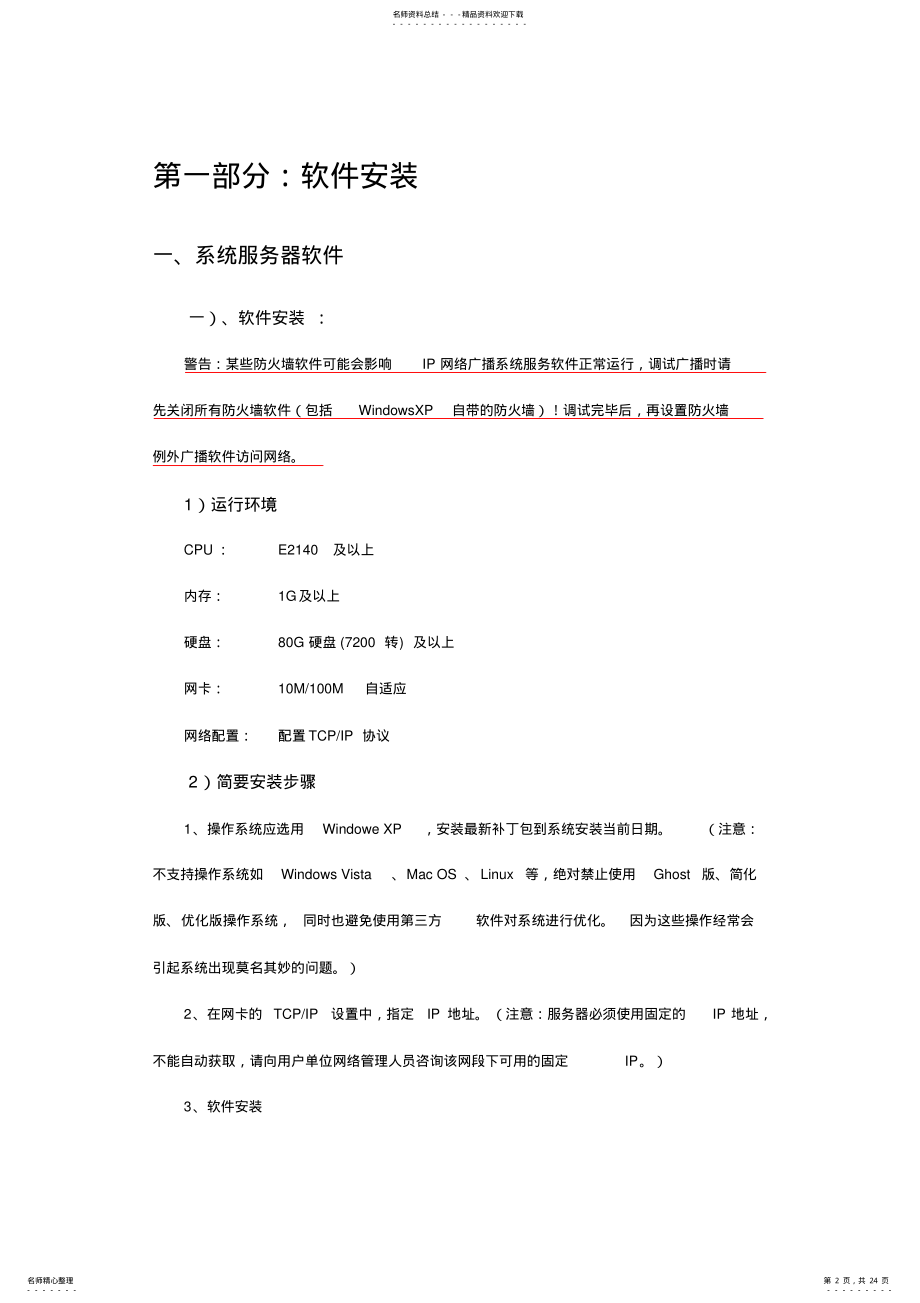 2022年网络广播系统操作培训手册 .pdf_第2页