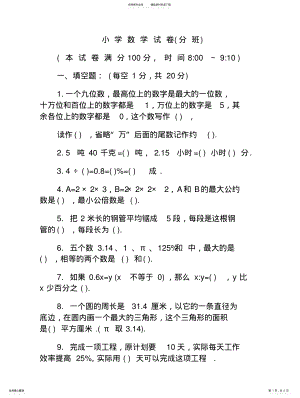 2022年育英学校小升初分班考试题 .pdf