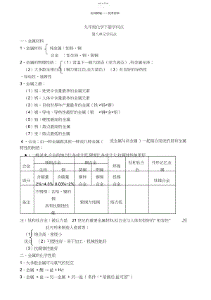 2022年九年级下册化学知识点汇总.docx