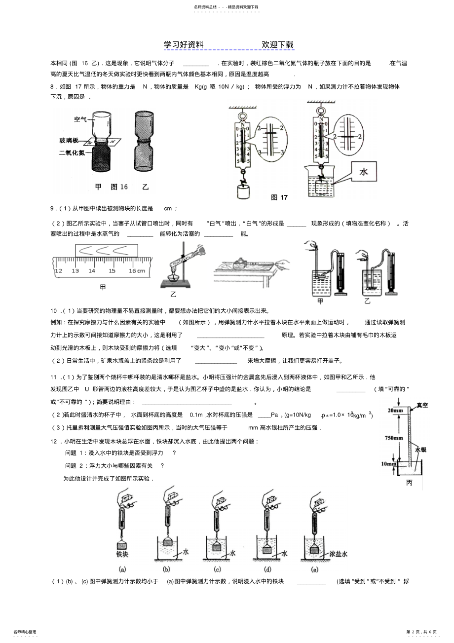 2022年中考物理复习填空题专题训练 .pdf_第2页