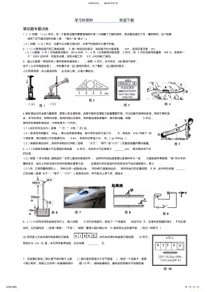 2022年中考物理复习填空题专题训练 .pdf