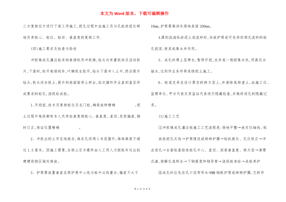 工厂综合楼基础孔桩工程施工方法.docx_第2页