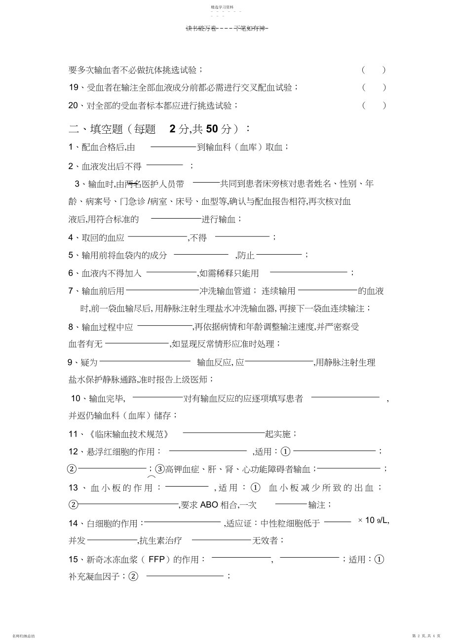 2022年临床输血知识考试题word.docx_第2页