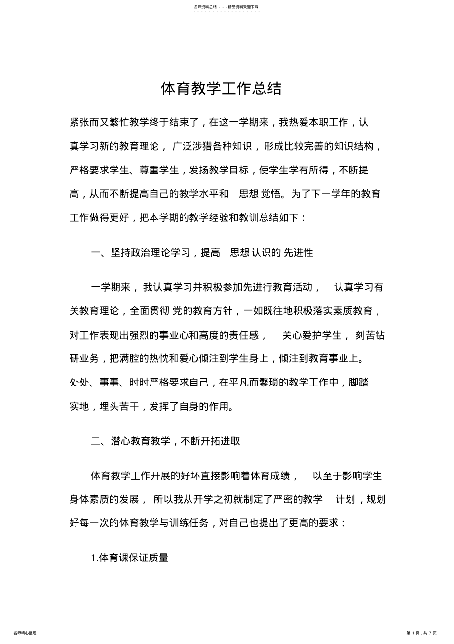 2022年中职体育教师工作计划及工作总结 .pdf_第1页