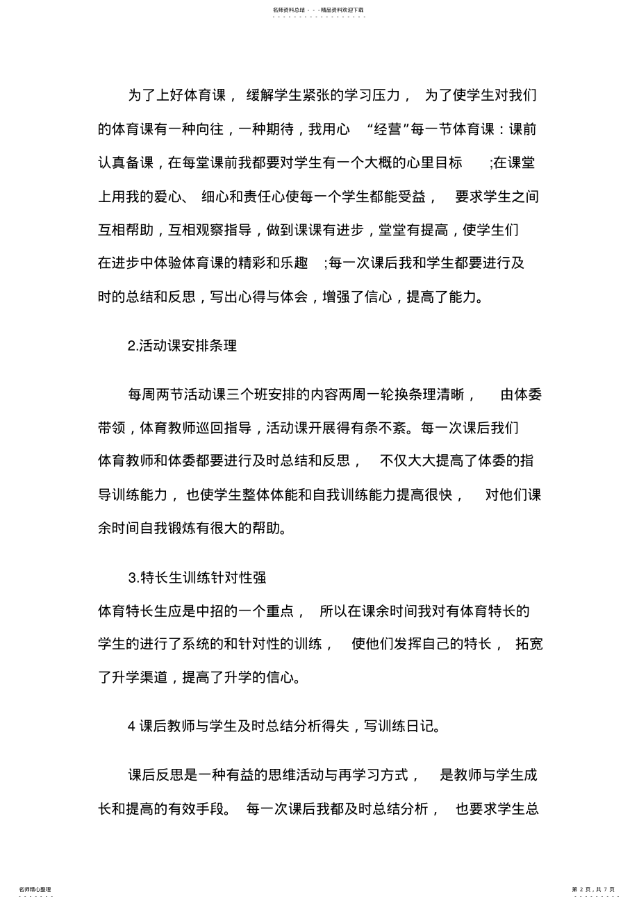 2022年中职体育教师工作计划及工作总结 .pdf_第2页