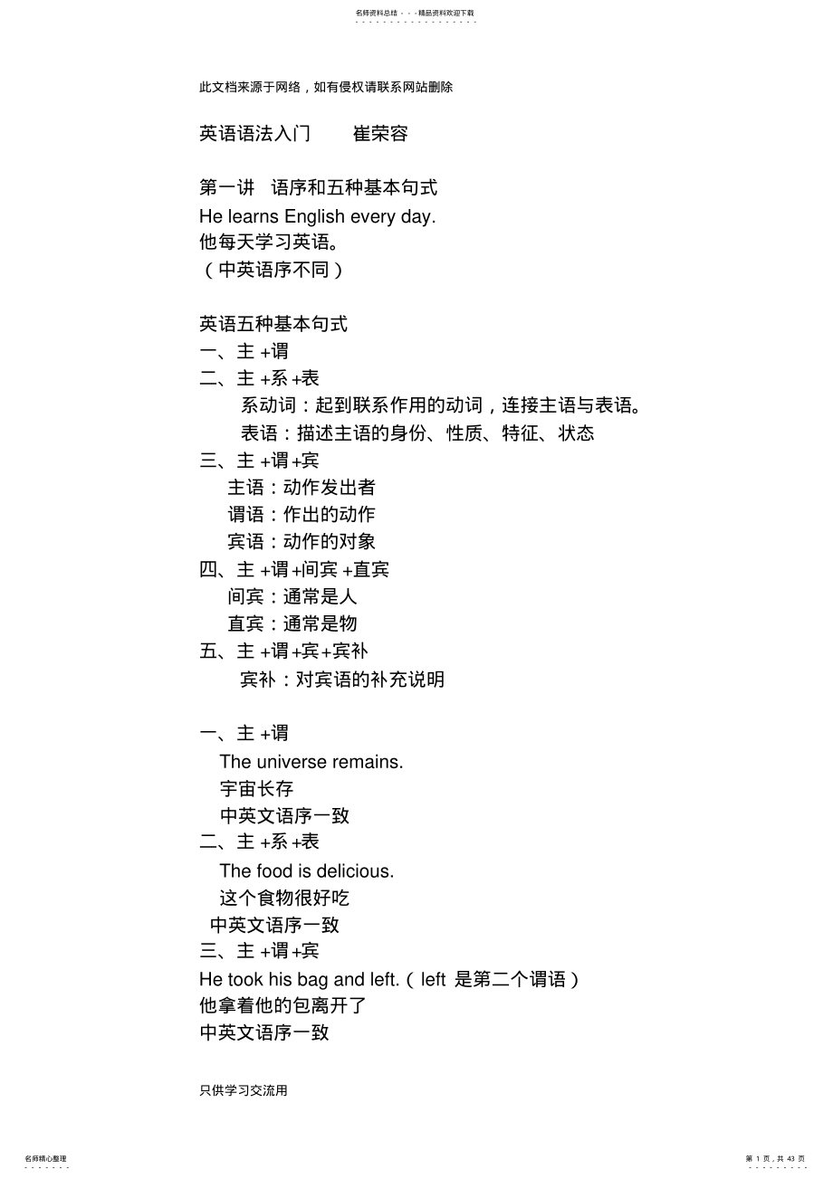 2022年英语语法入门笔记教学文案 .pdf_第1页