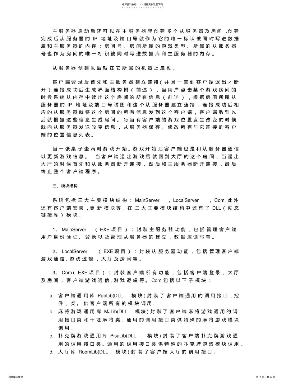 2022年网络棋牌游戏服务器架推荐 .pdf_第2页