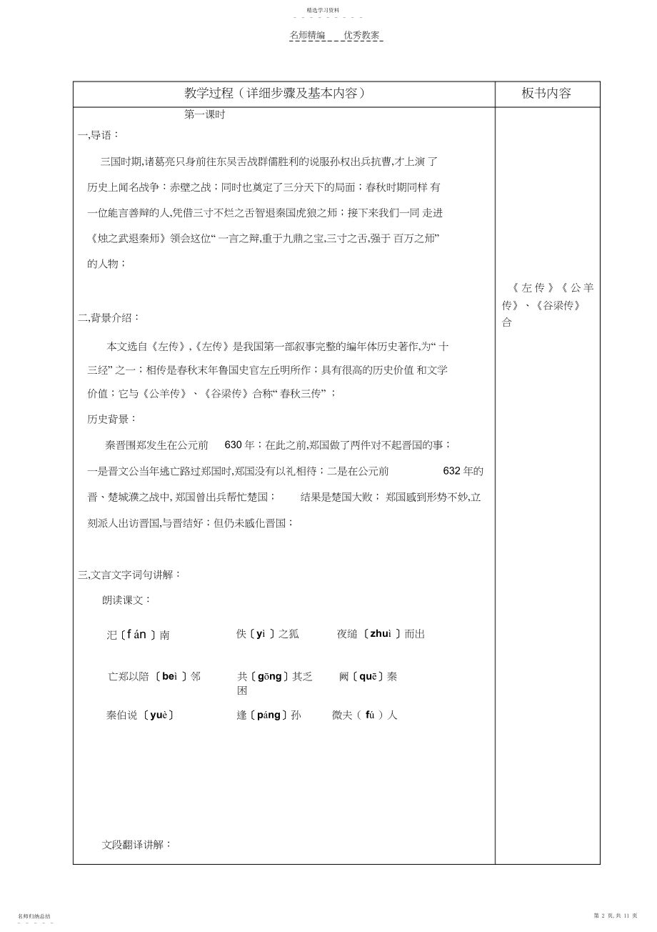 2022年语文教案-《烛之武退秦师》.docx_第2页