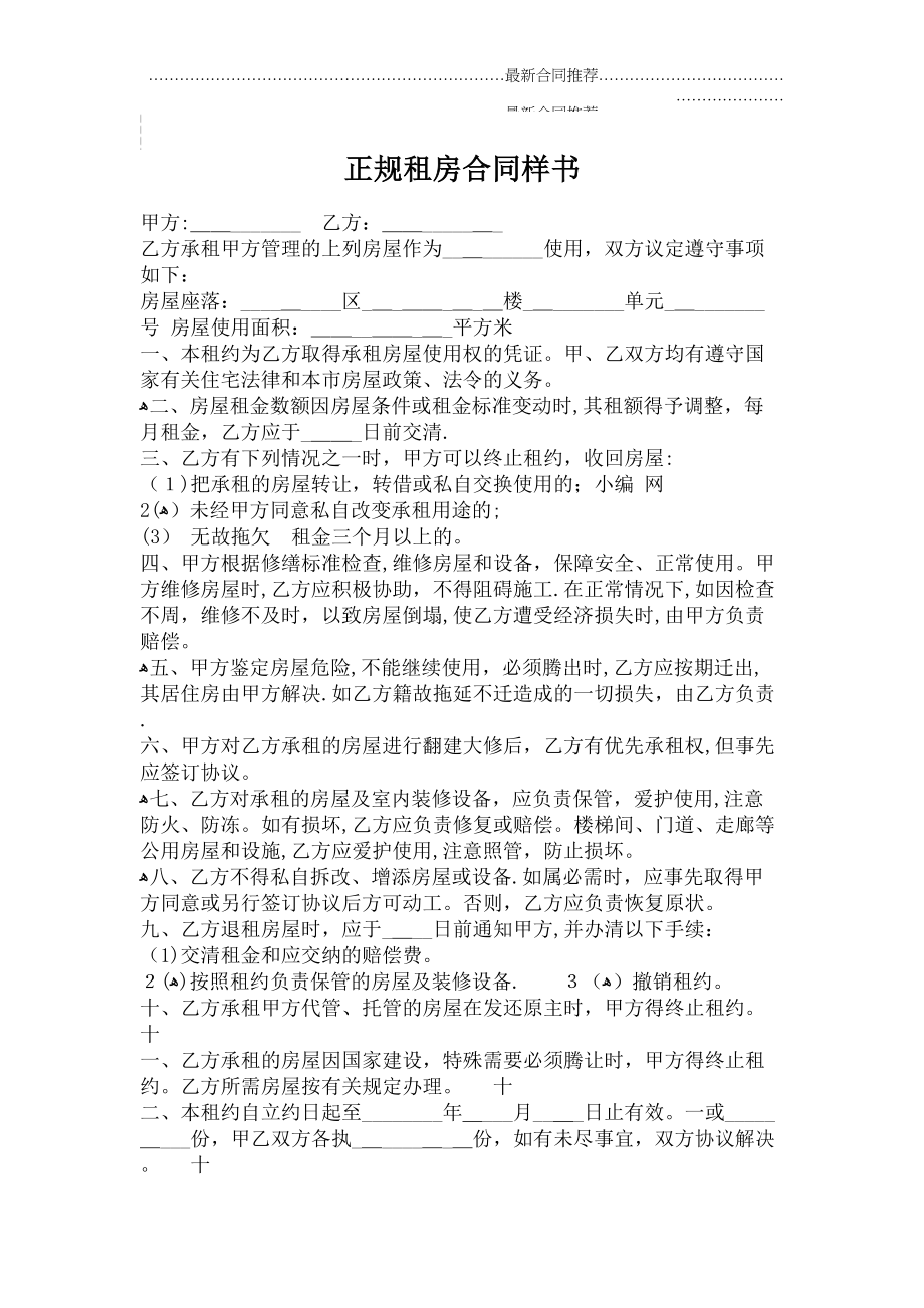 2022年正规租房合同样书.doc_第2页