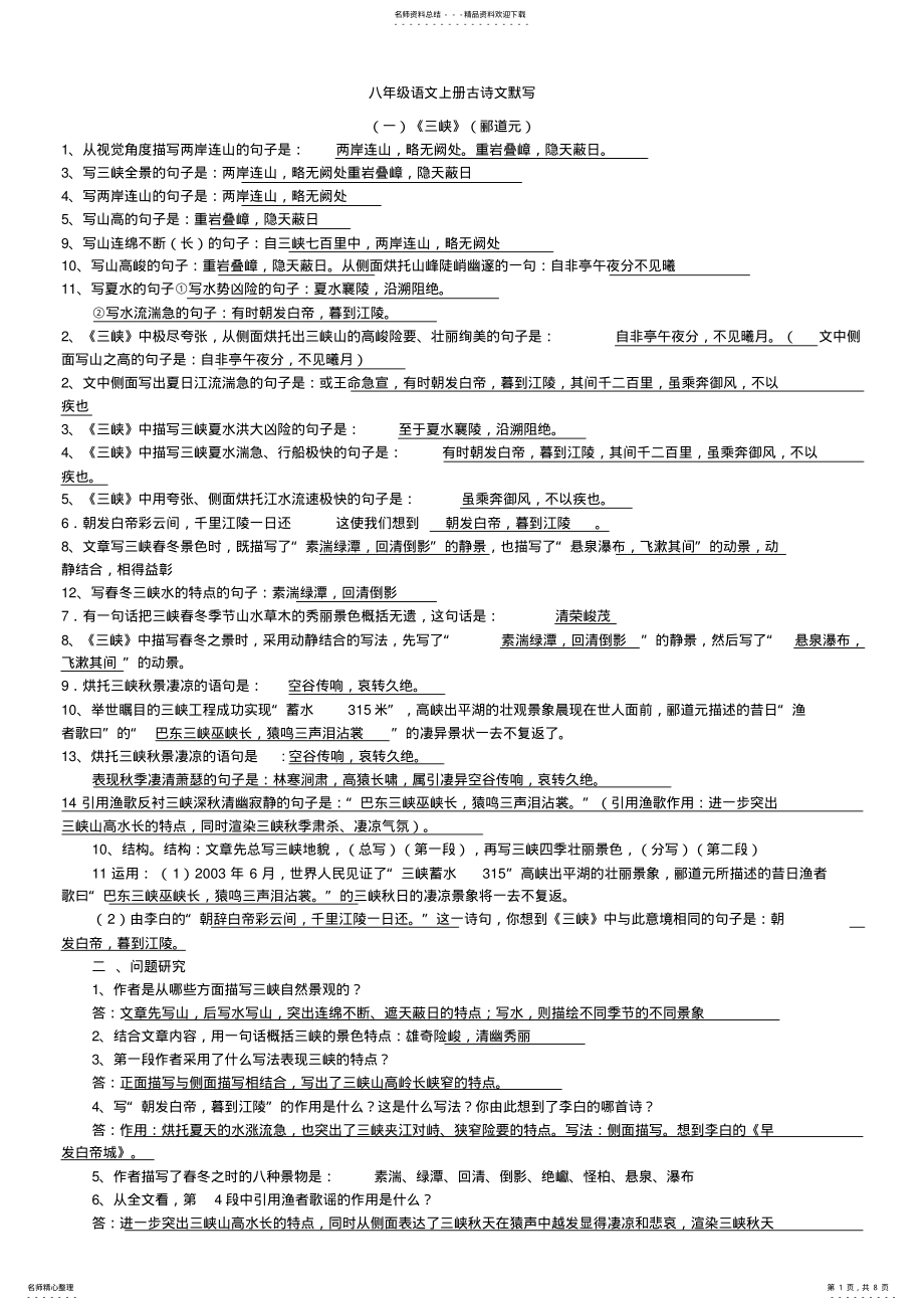 2022年八年级上册古诗文理解性默写 .pdf_第1页