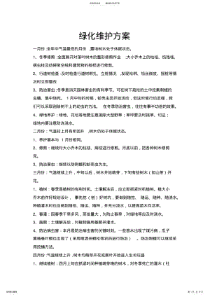 2022年绿化维护方案 2.pdf