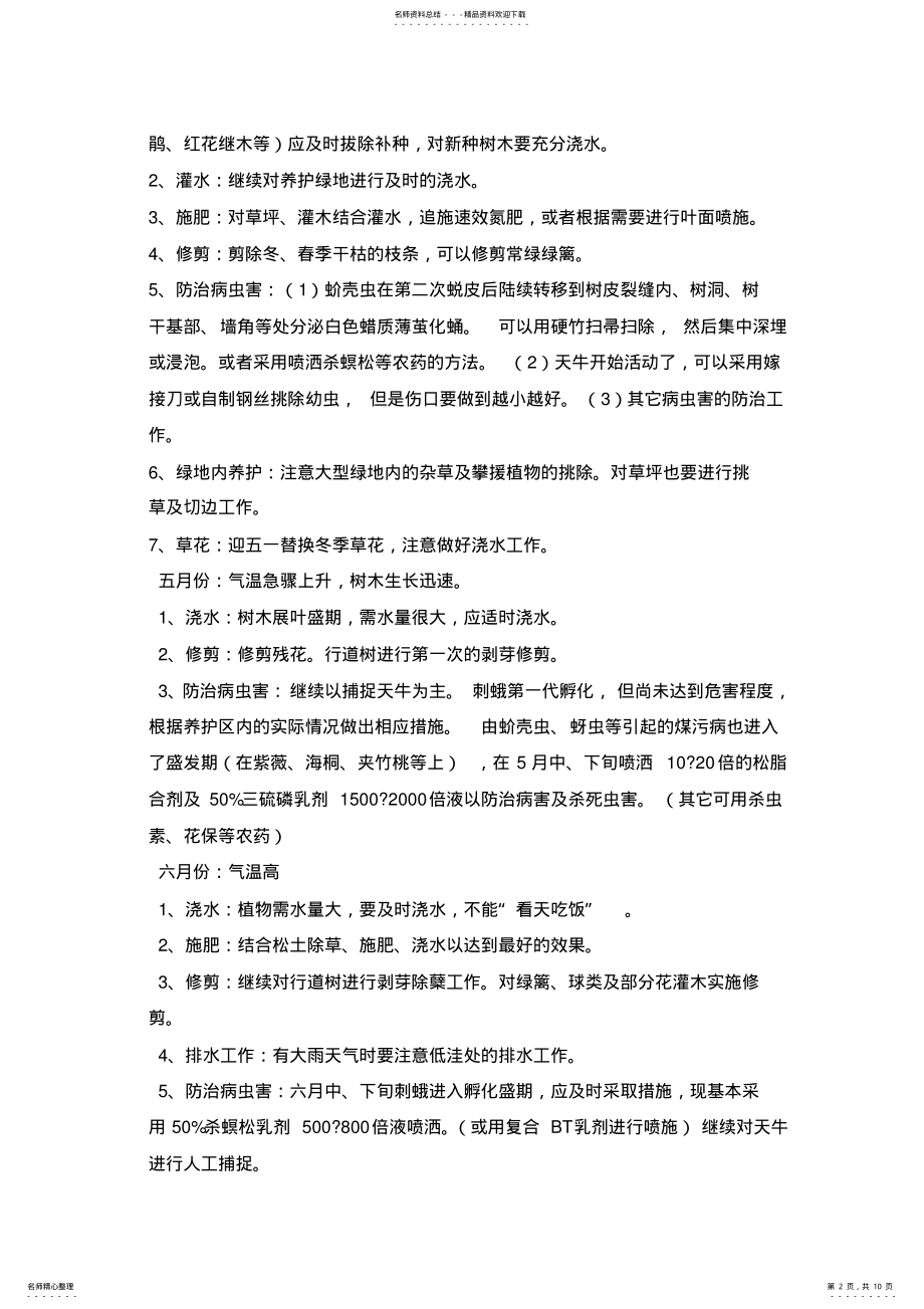 2022年绿化维护方案 2.pdf_第2页