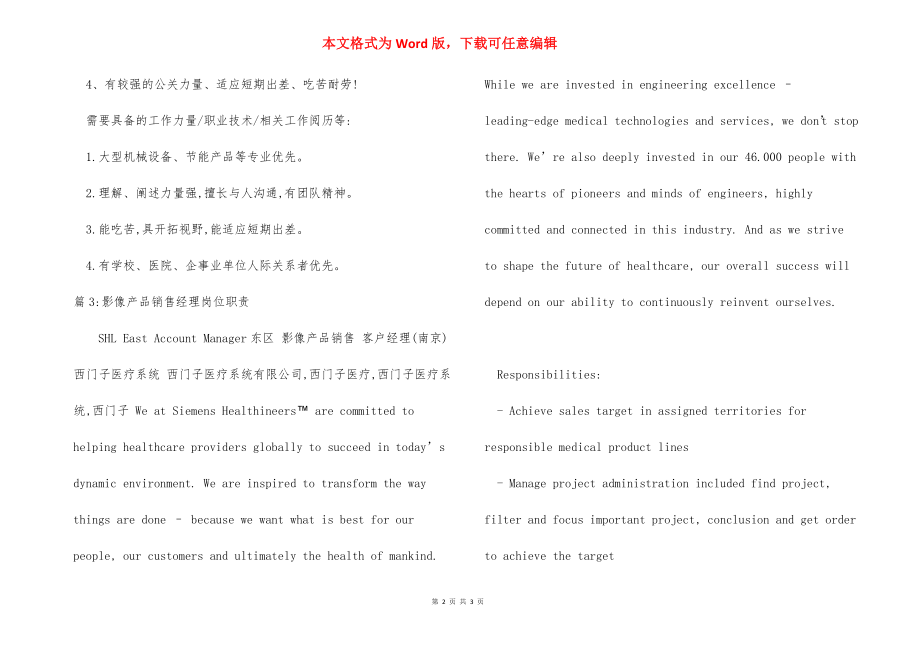 化工产品销售主管岗位职责_1.docx_第2页