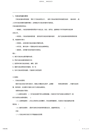 2022年行政法简答题和论述题_个人归纳,推荐文档 .pdf