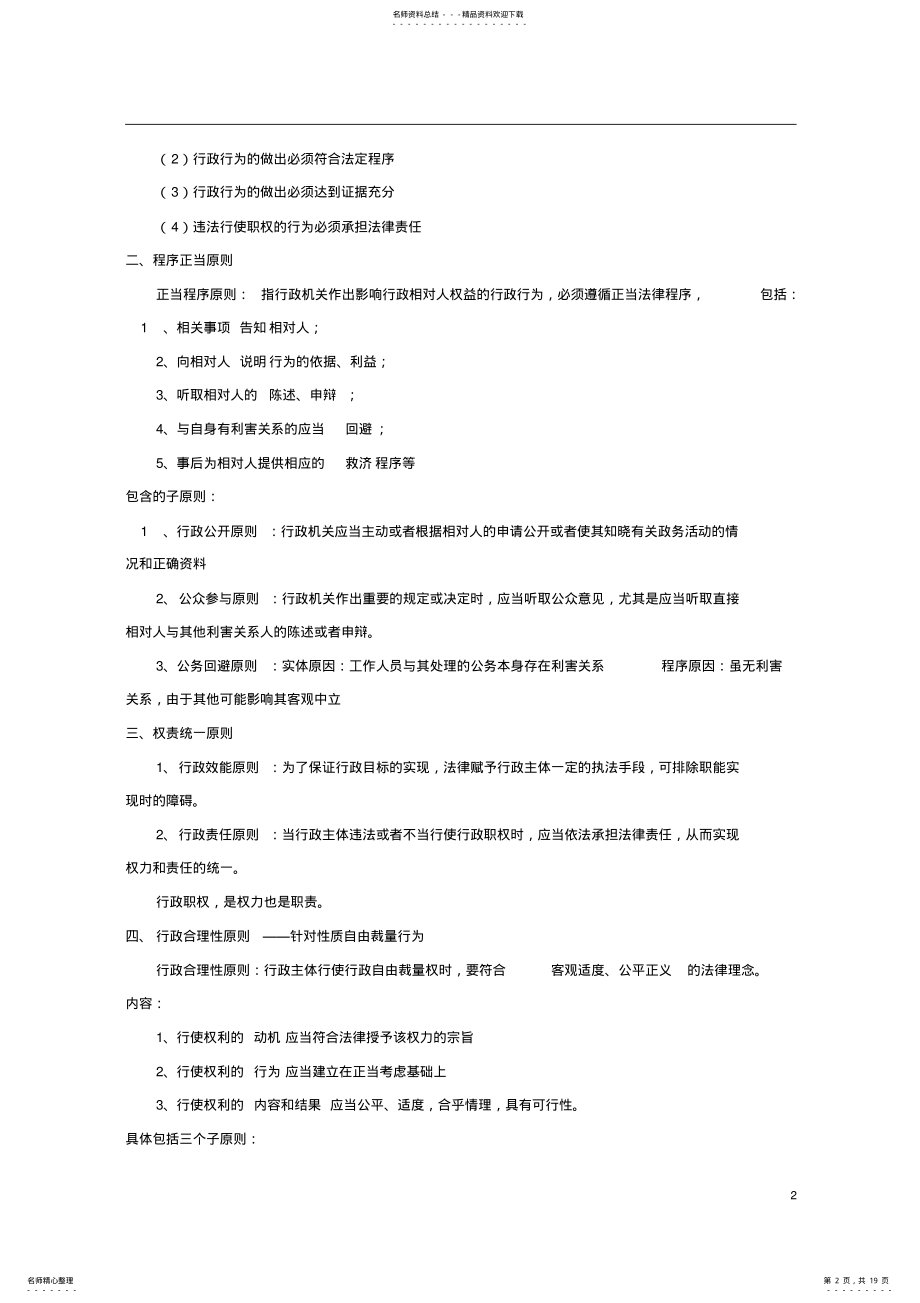 2022年行政法简答题和论述题_个人归纳,推荐文档 .pdf_第2页