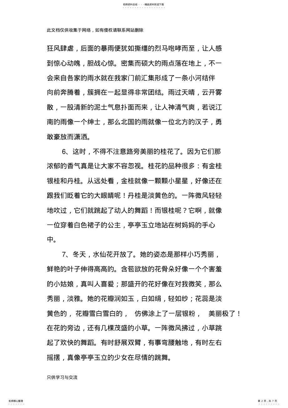 2022年优美的景物描写句子教程文件 .pdf_第2页