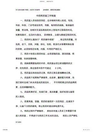 2022年中药煎药室工作制度和流程 .pdf