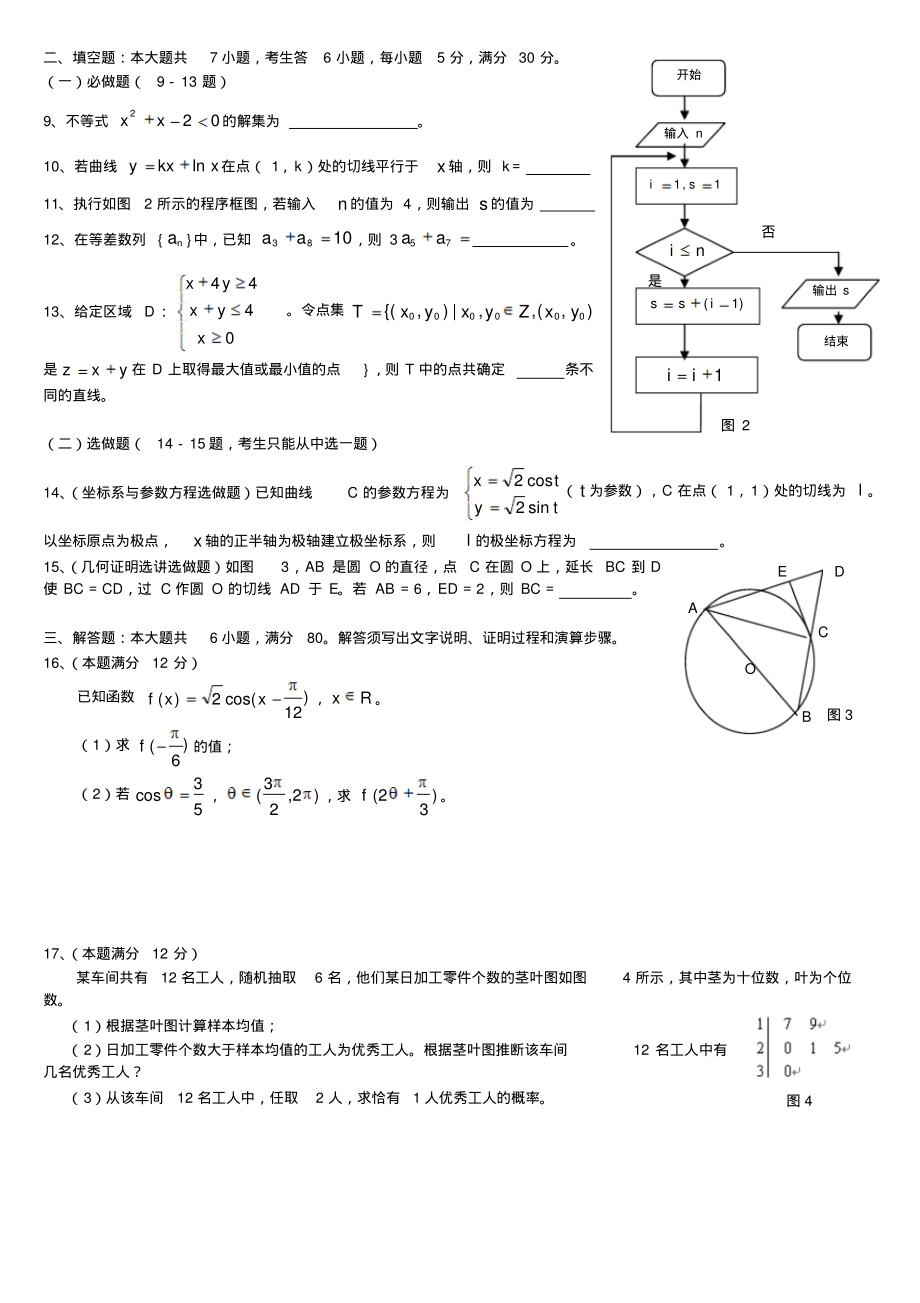 广东高考理科数学试题.pdf_第2页