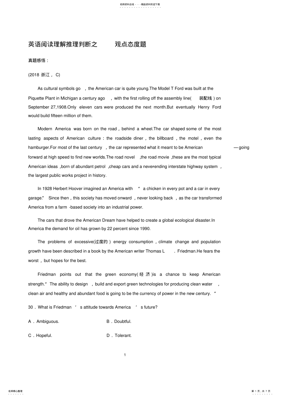 2022年英语阅读理解推理判断之观点态度题 2.pdf_第1页