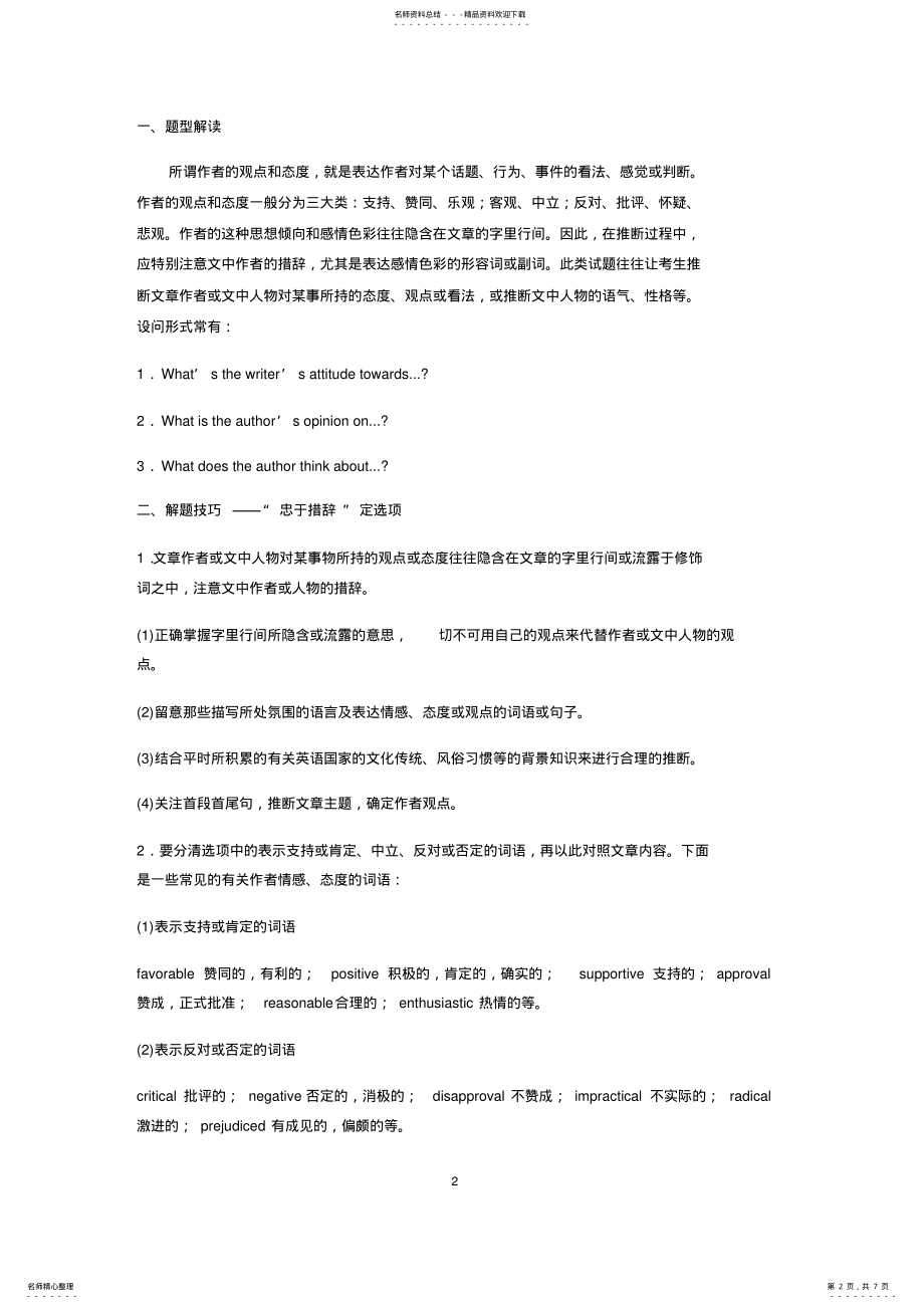 2022年英语阅读理解推理判断之观点态度题 2.pdf_第2页