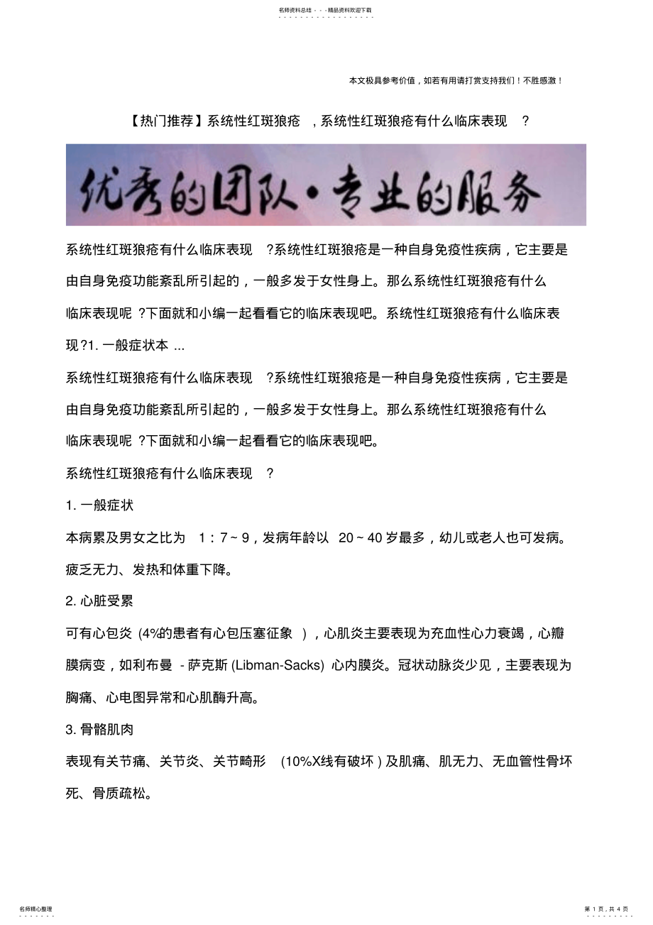 2022年系统性红斑狼疮,系统性红斑狼疮有什么临床表现？ .pdf_第1页