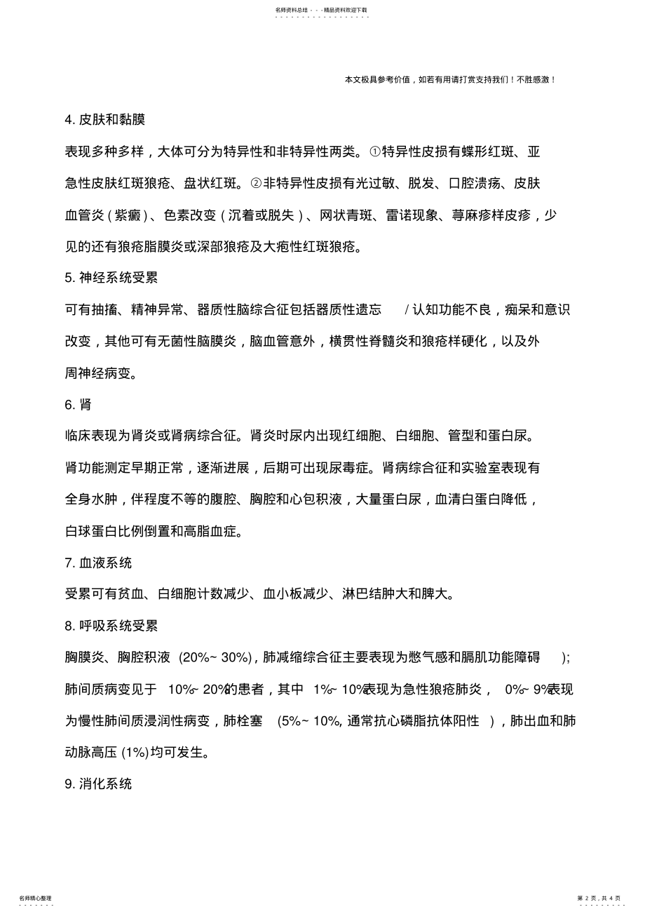 2022年系统性红斑狼疮,系统性红斑狼疮有什么临床表现？ .pdf_第2页