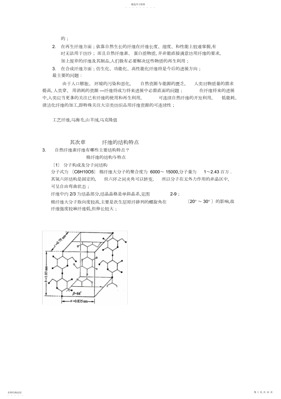 2022年纺织材料学课后答案.docx_第2页