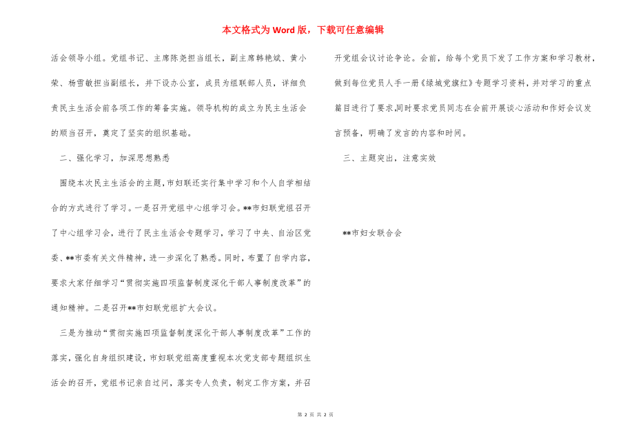 镇中心小学安全工作汇报制度.docx_第2页