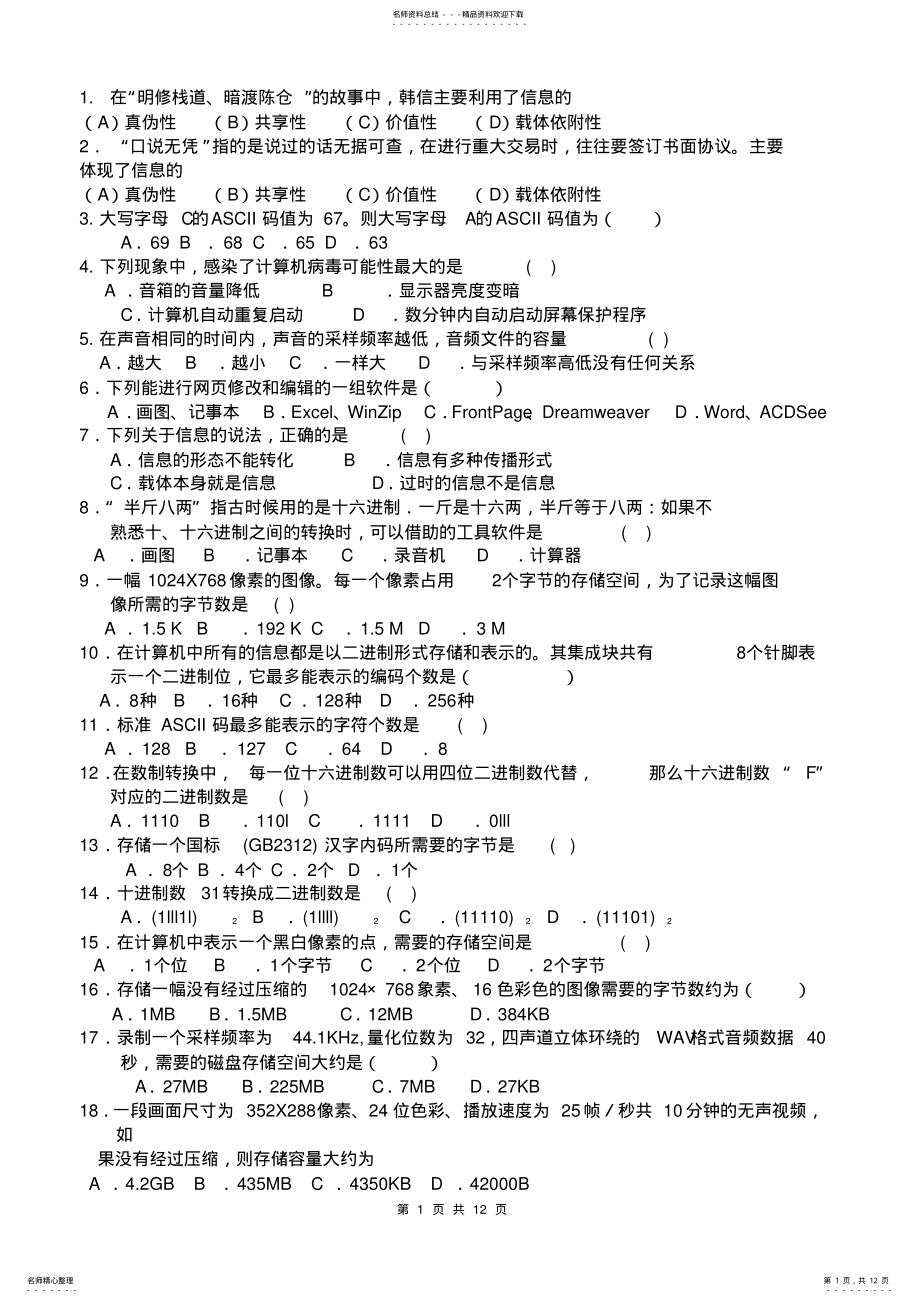 2022年信息技术会考选择题 .pdf_第1页