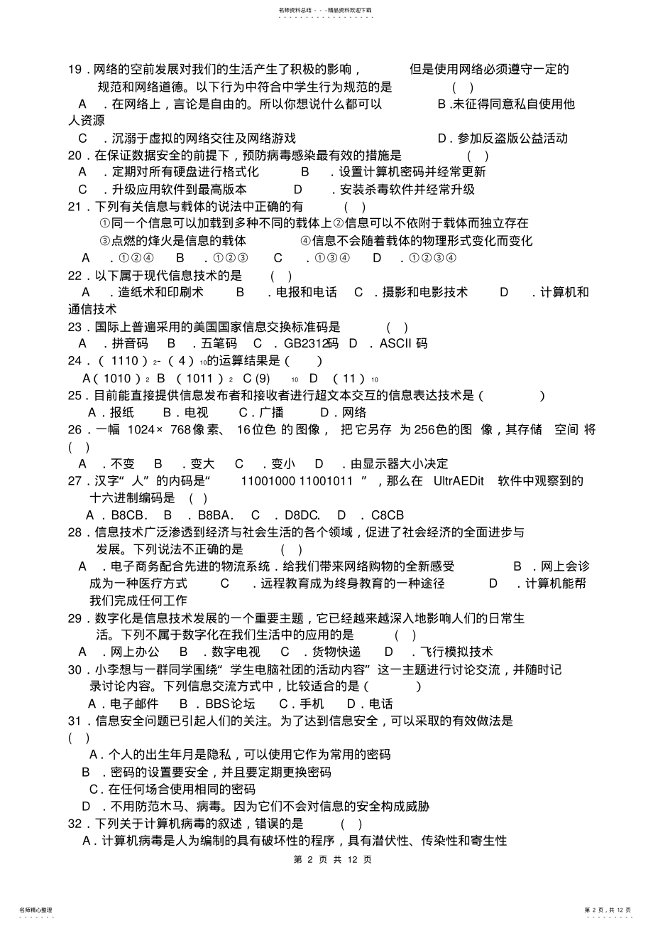 2022年信息技术会考选择题 .pdf_第2页