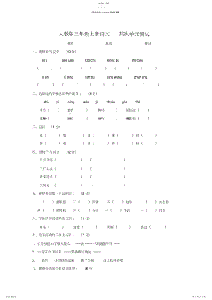 2022年人教版三年级语文上册第二单元测试题.docx