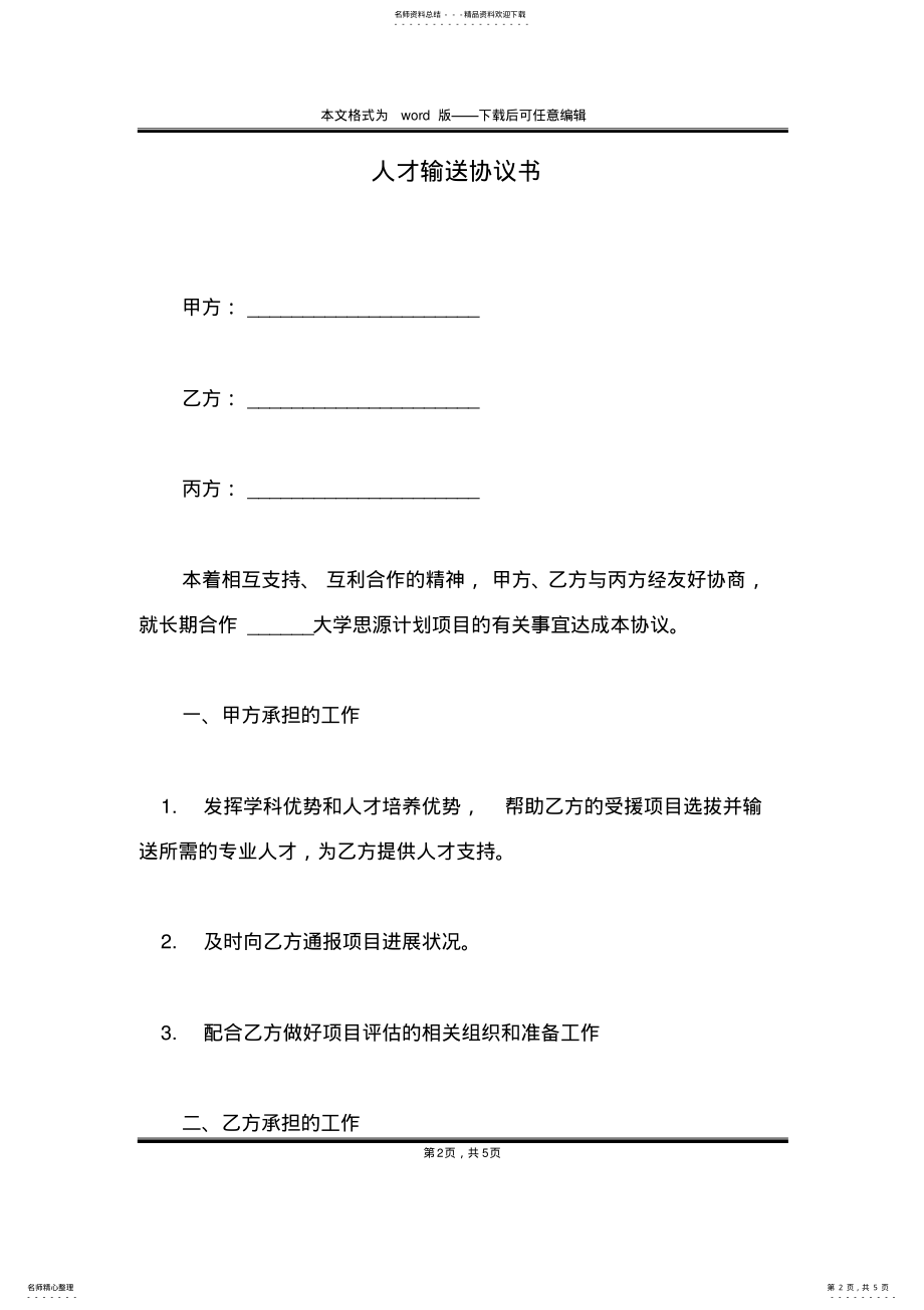 2022年人才输送协议书 .pdf_第2页