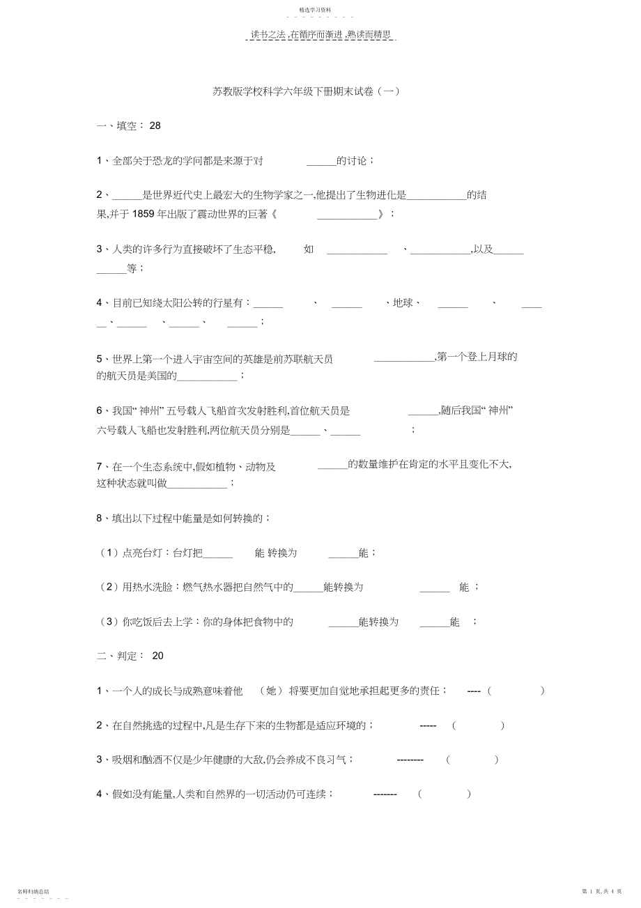 2022年苏教版小学科学六年级下册期末试卷.docx_第1页