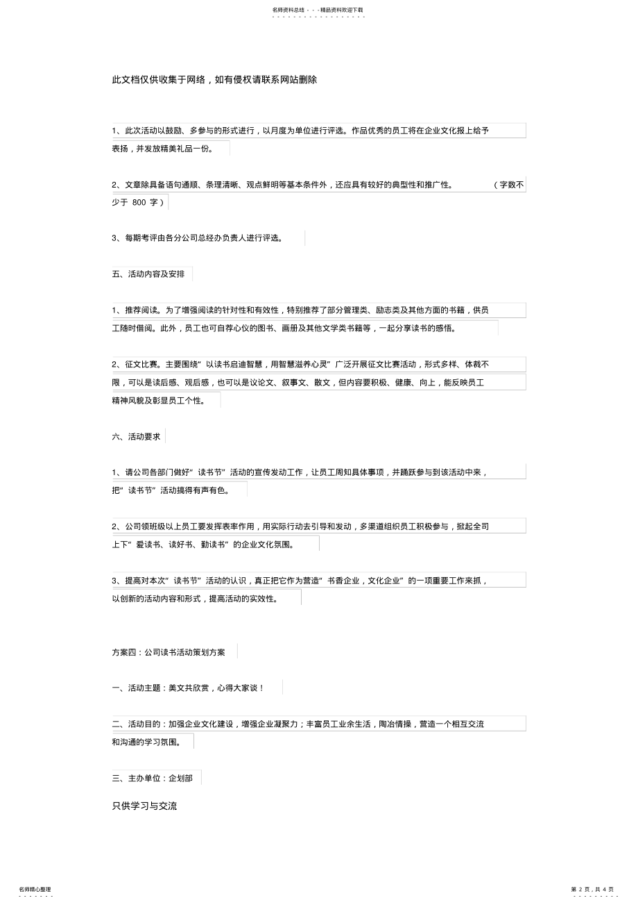 2022年企业读书月活动方案教学教材 .pdf_第2页