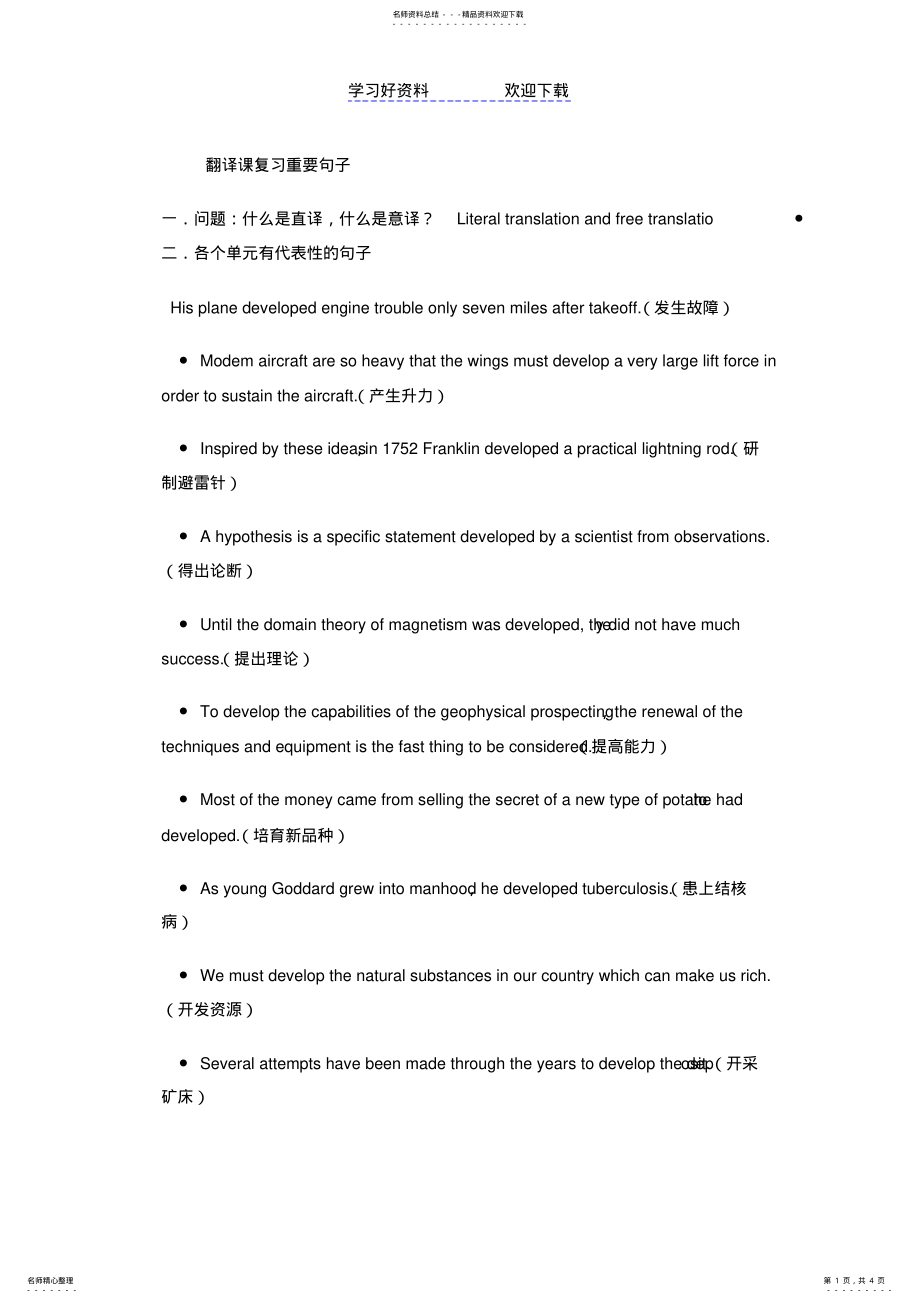 2022年翻译复习要点题目 .pdf_第1页