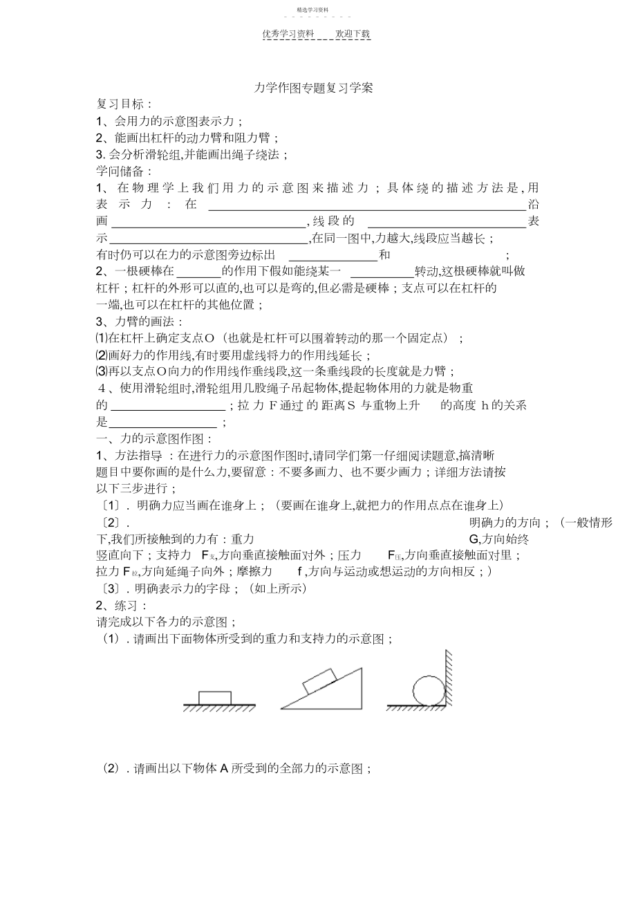 2022年中考物理第二轮复习学案专题力学作图专题.docx_第1页